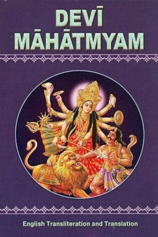 devi-mahatmyam