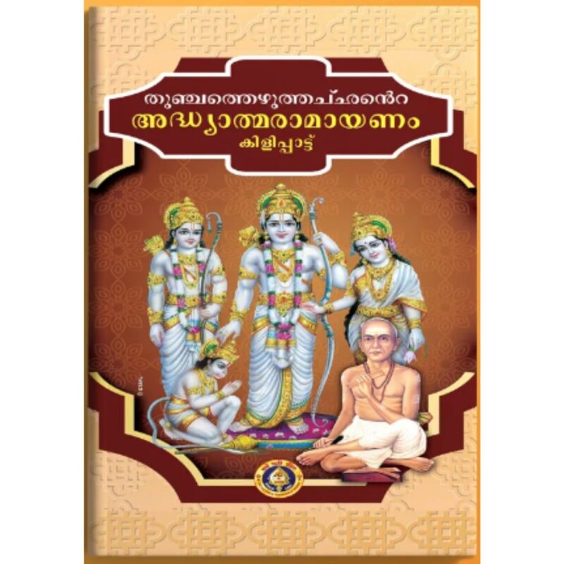 Adhyatma Ramayan Malayalam