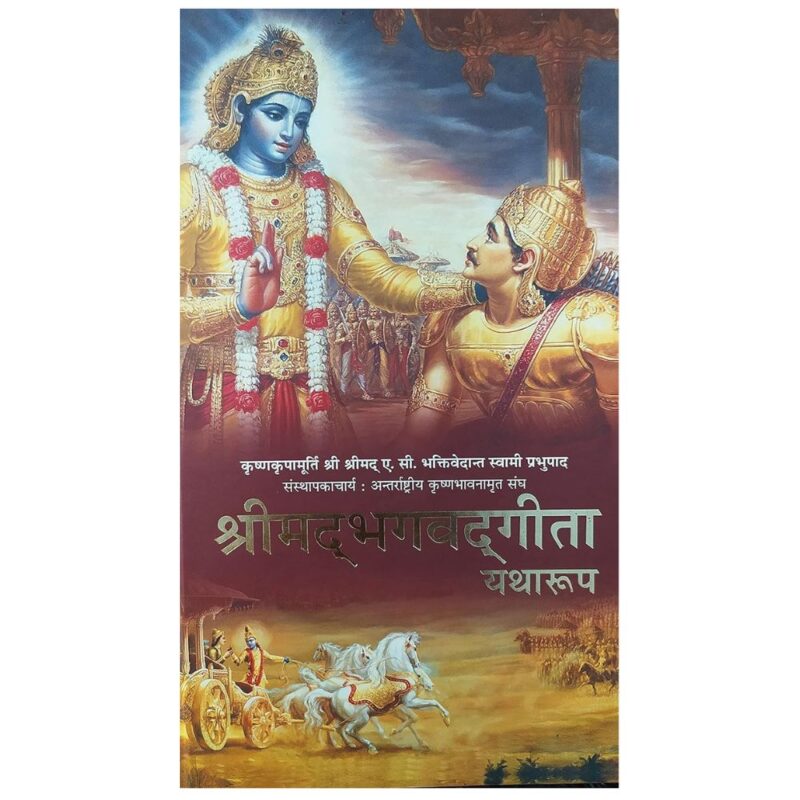 BBT Bhagavad Gita As It Is Large Hindi - HardCover - Shrimad Bhagwat Geeta Yatharoop