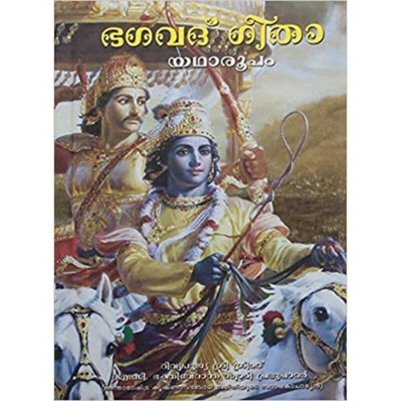 BBT Bhagwat Gita Large All Languages