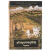 bhagavad-gita-as-it-is-deluxe-hindi