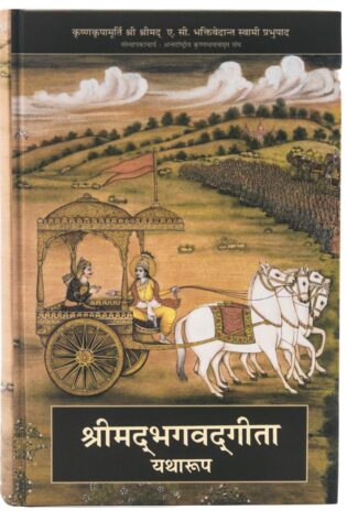 bhagavad-gita-as-it-is-deluxe-hindi