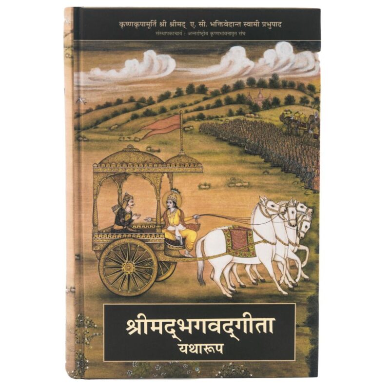 bhagavad-gita-as-it-is-deluxe-hindi