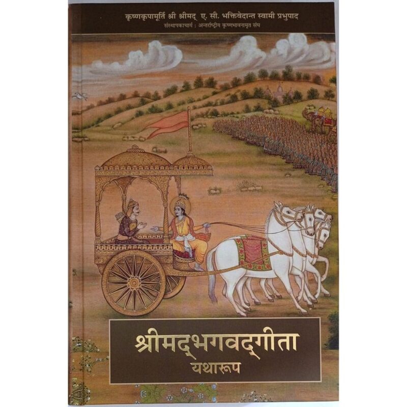 bhagavad-gita-as-it-is-deluxe-hindi-onlinestore