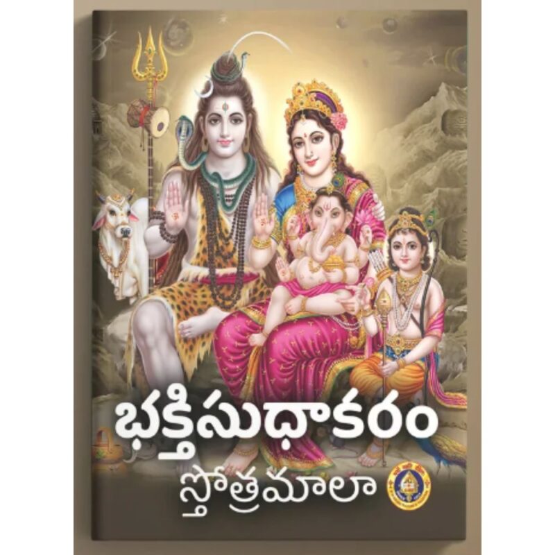 Bhakti Sudhakaram Stotra Mala Telugu