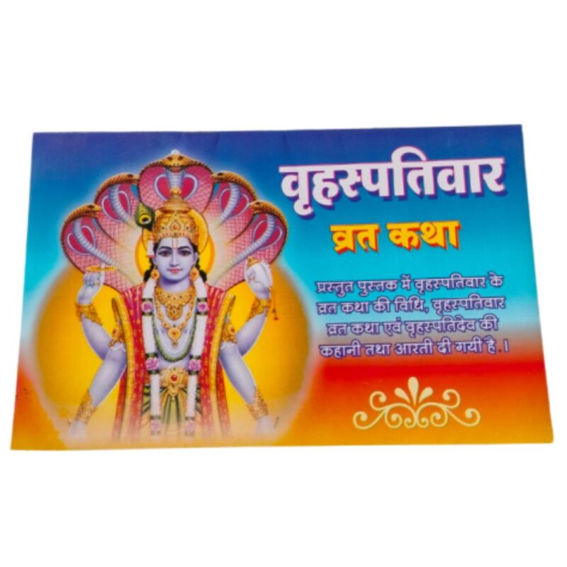 Brushtapariwar vrat Katha Hindi