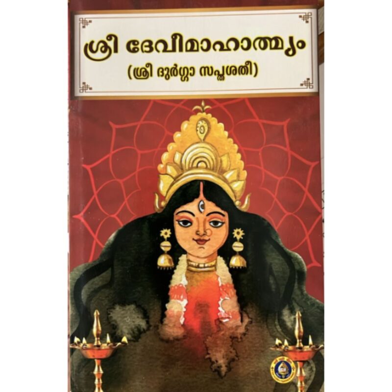 Devi Mahatayam Malayalam