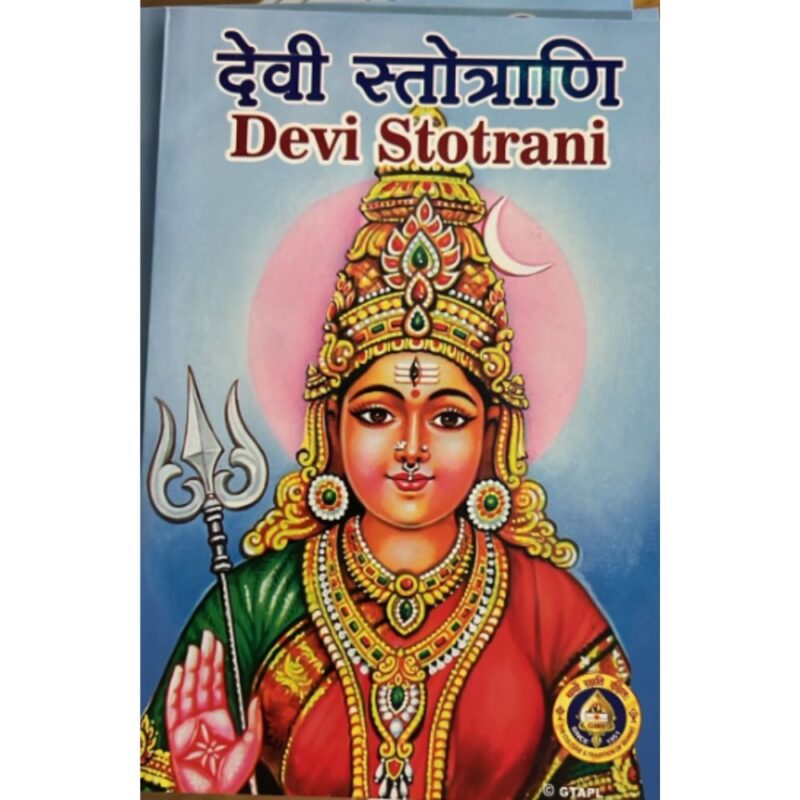 Devi Stotrani San Eng