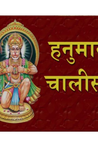 hanuman-chaleesa-hindi-anjaneya-stotra-book