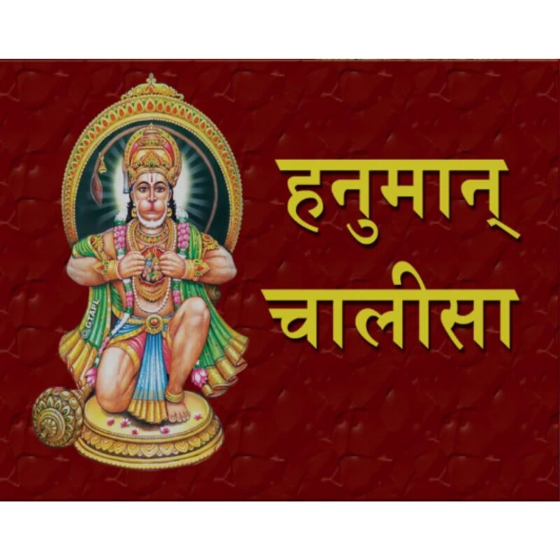 hanuman-chaleesa-hindi-anjaneya-stotra-book