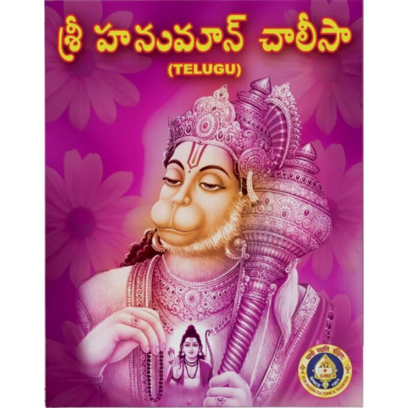 Hanuman Chalisa Telugu