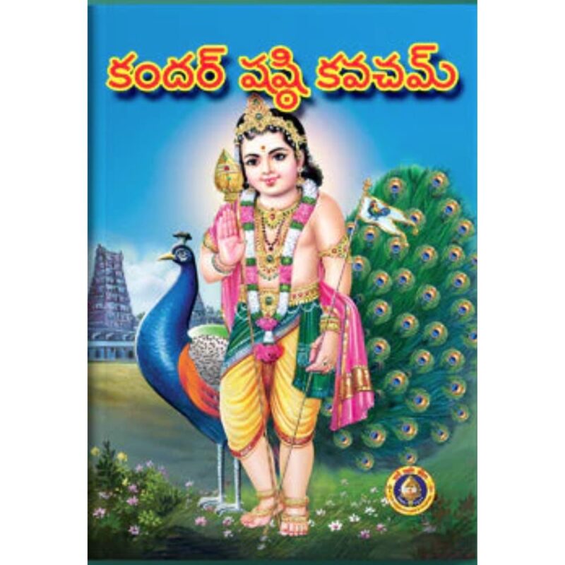 Kandar Shashti Kavacham Telugu