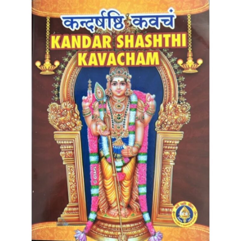 Kandar Shashti Kavacham English