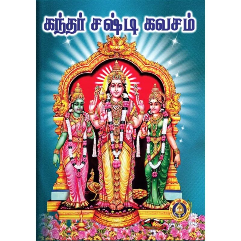 Kandar Shashti Kavacham Tamil