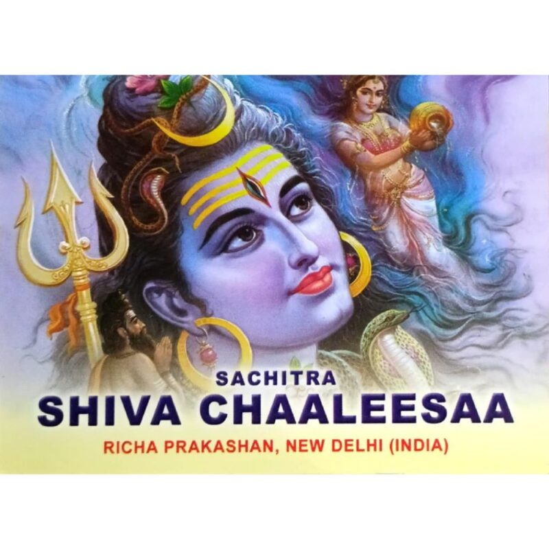 Sachitra Shiva Chalisa Hindi