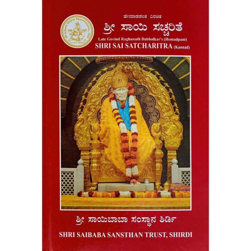 Sai Satcharitra  Kannada