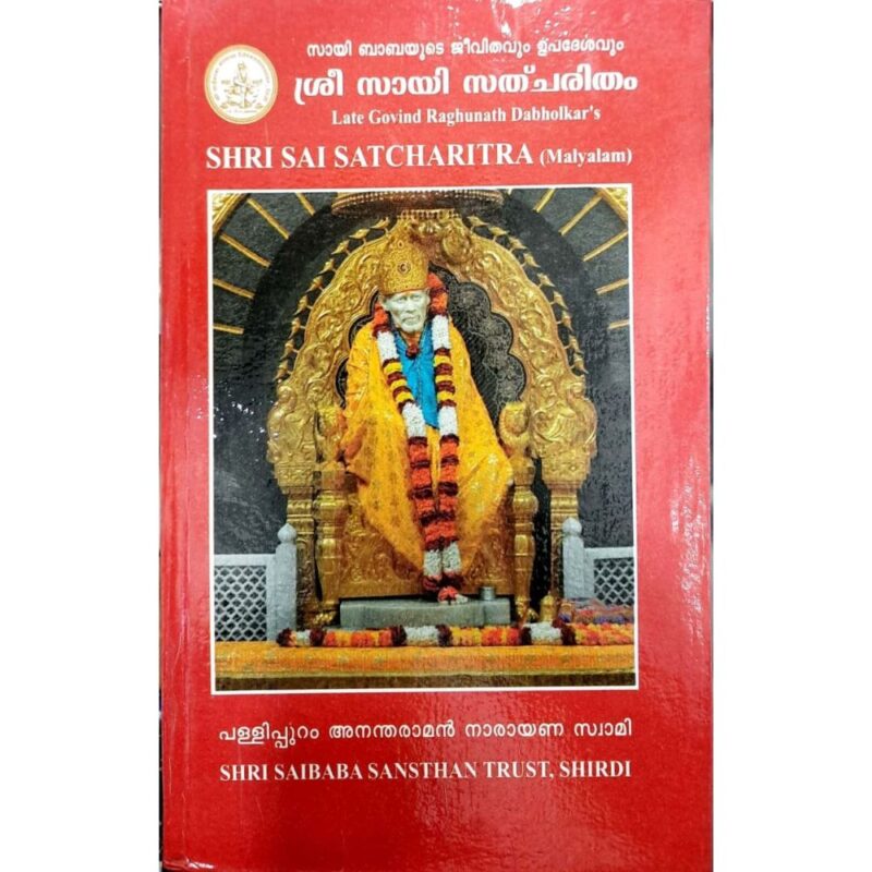 Sai Satcharitra Malayalam