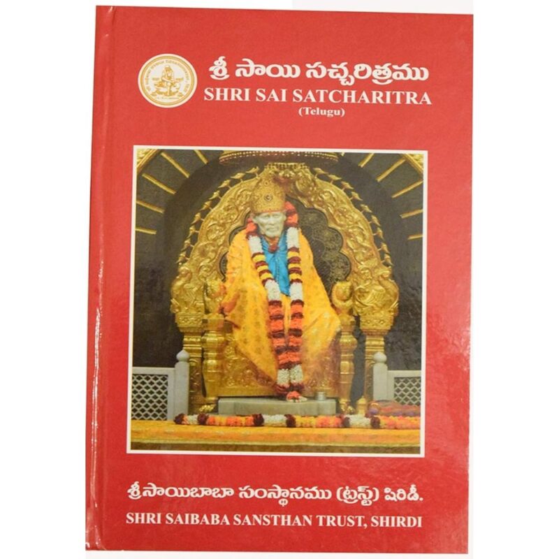 Sai Satcharitra  Telugu