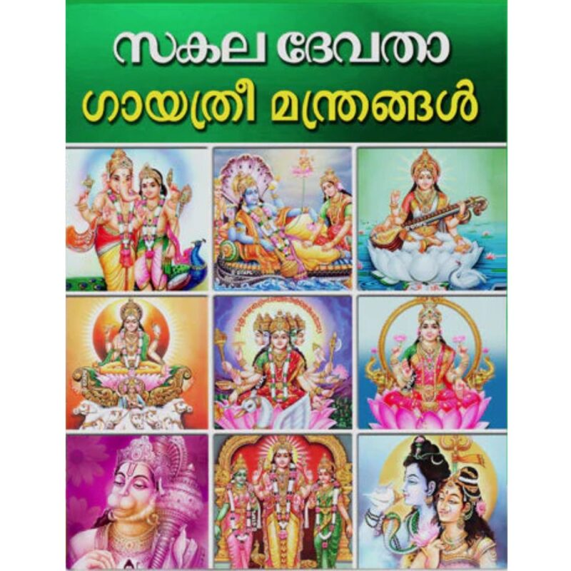 Sakala Devata Gayatri Mantras Malayalam