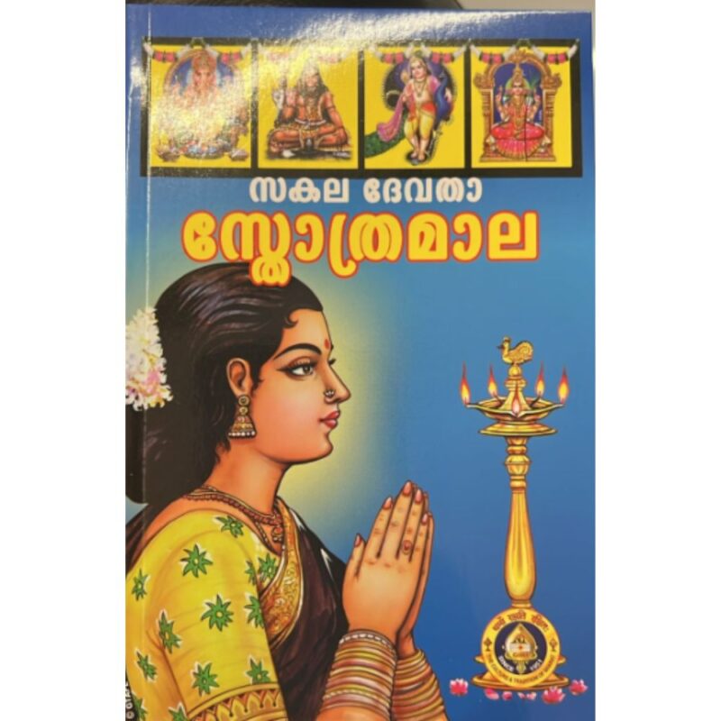 Sakala Devata Stotra Mala Malayalam