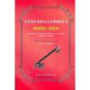 Samveda Samhita English