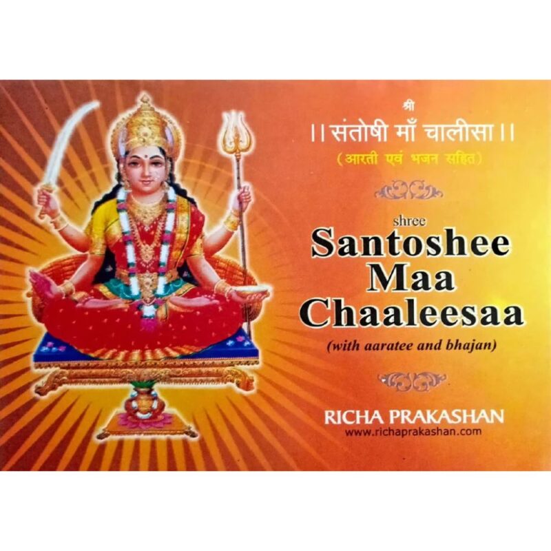 Santoshi Maha Chaleesa Hindi