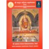 Sirdi Sai Baba Arati Book All Language
