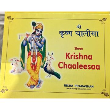 Shri Krsna Chaleesa Hindi