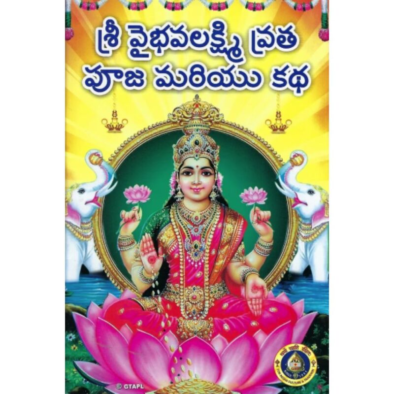 Vaibhava Lami Puja Telugu