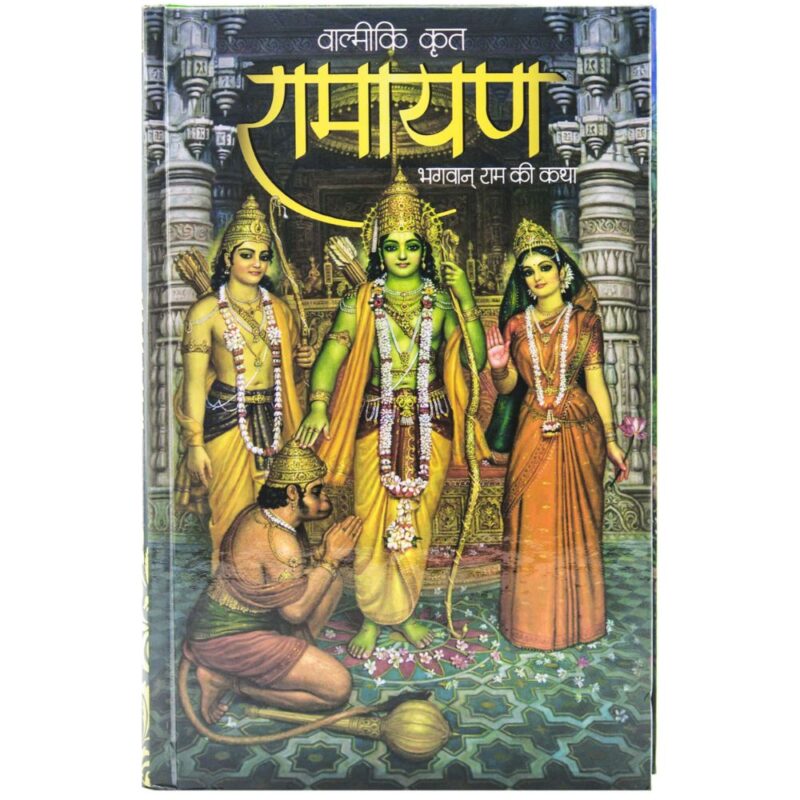 Shri Valmiki Ramayana – The Story of Lord Rama (Hindi) – HardCover