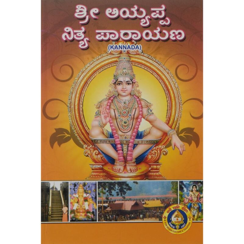 Sri Ayyappa Nitya Paraynam Kannada