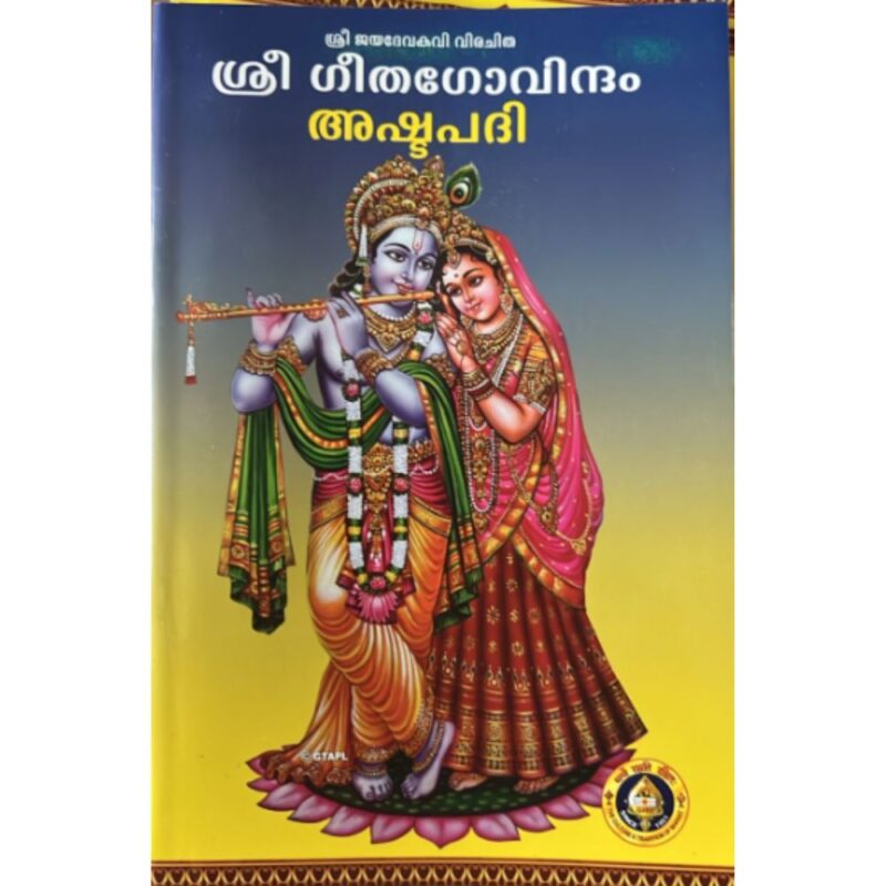 Sri Geeta Govinda Ashtapadi Malayalam