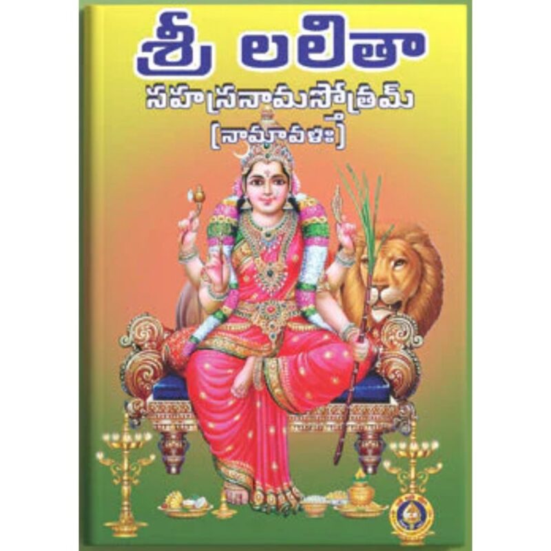 Sri Lalita Shashranama Stotram Telugu