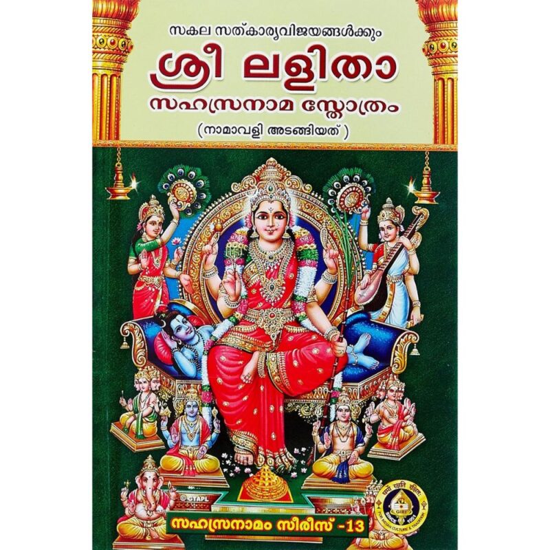 Sri Lalita Shashranama Stotram Malayalam