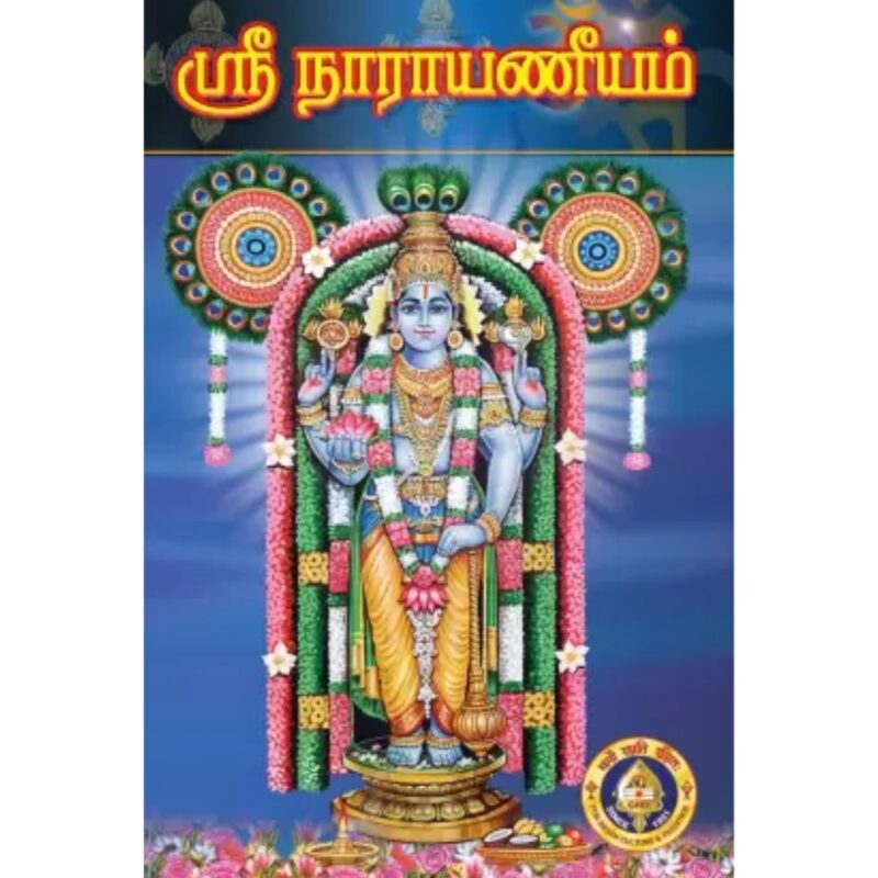 Sri Narayaneeyam Sanskrit Tamil