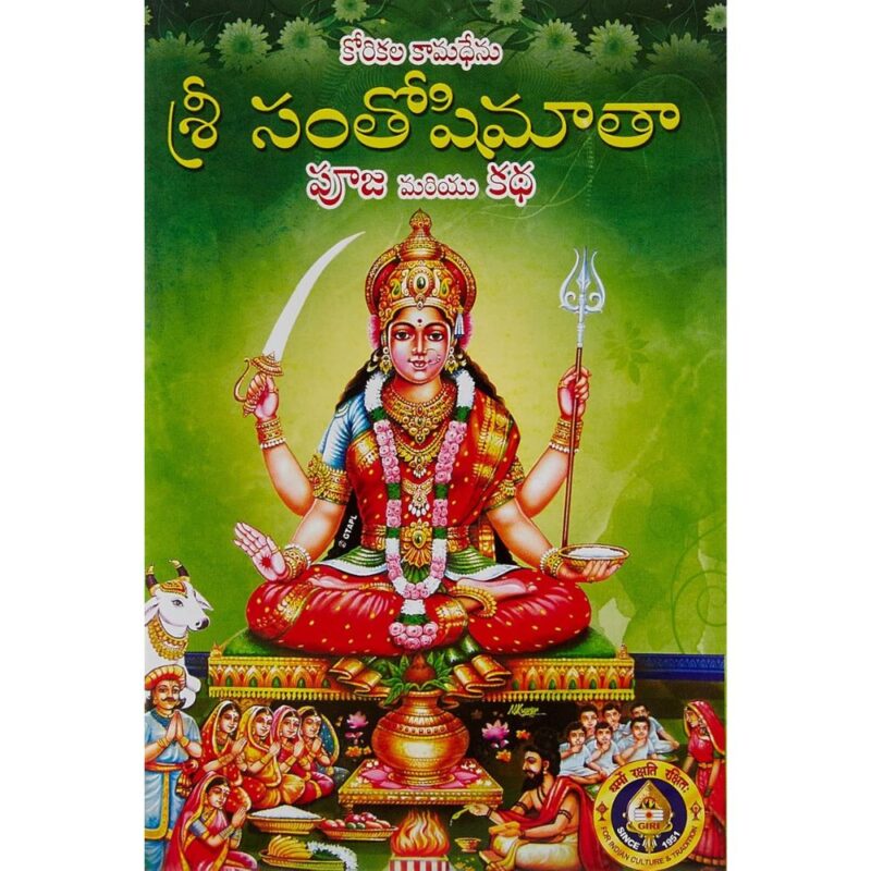 Sri Santoshi Mata Puja Telugu