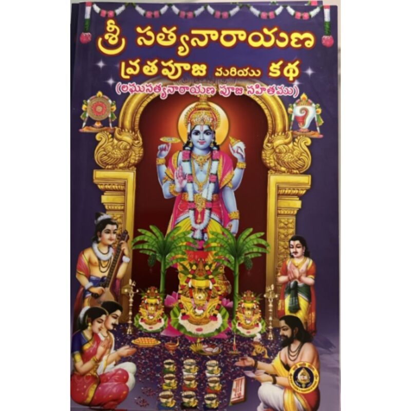 Sri Satya narayana Telugu