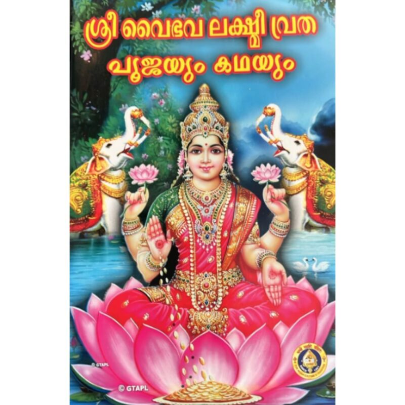 Sri Vaibhava Laxmi Malayalam