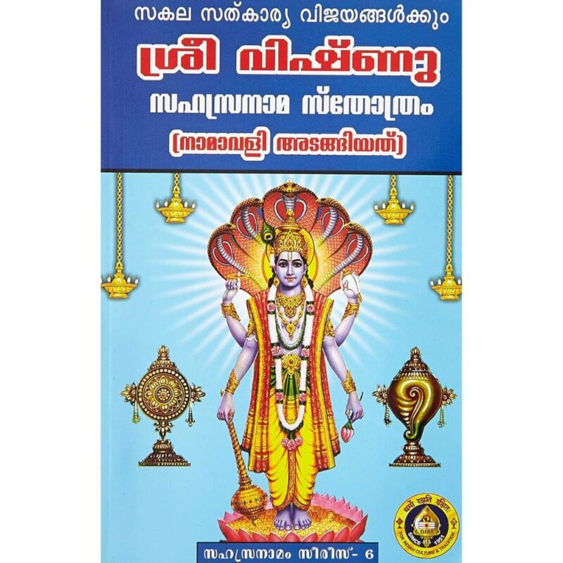 Sri Vishnu Sharashnama Stotram Malayalam