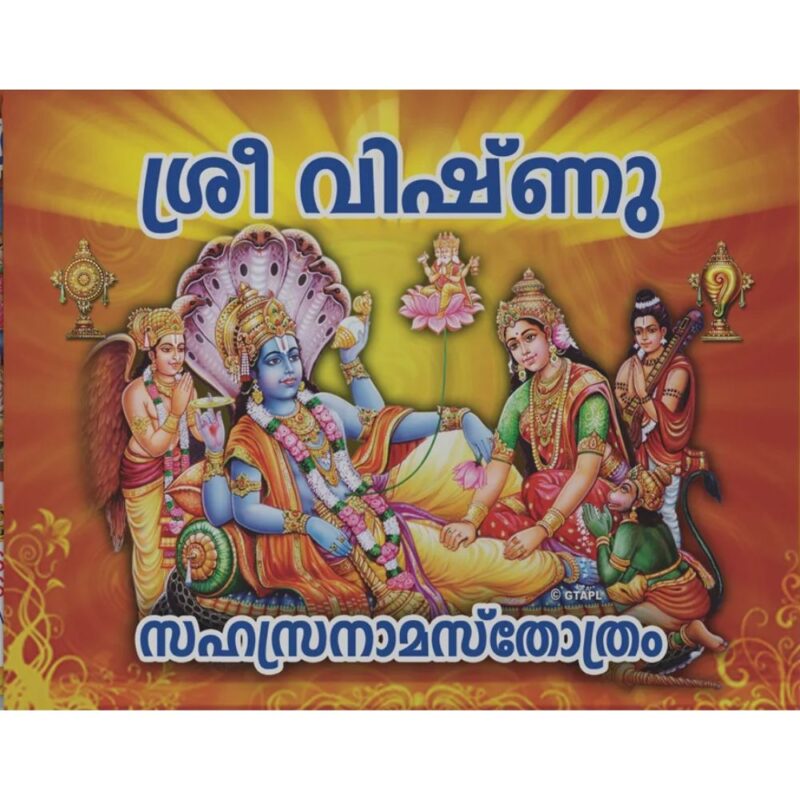 Vishnu Sri Lalita Shashranamam Malayalam