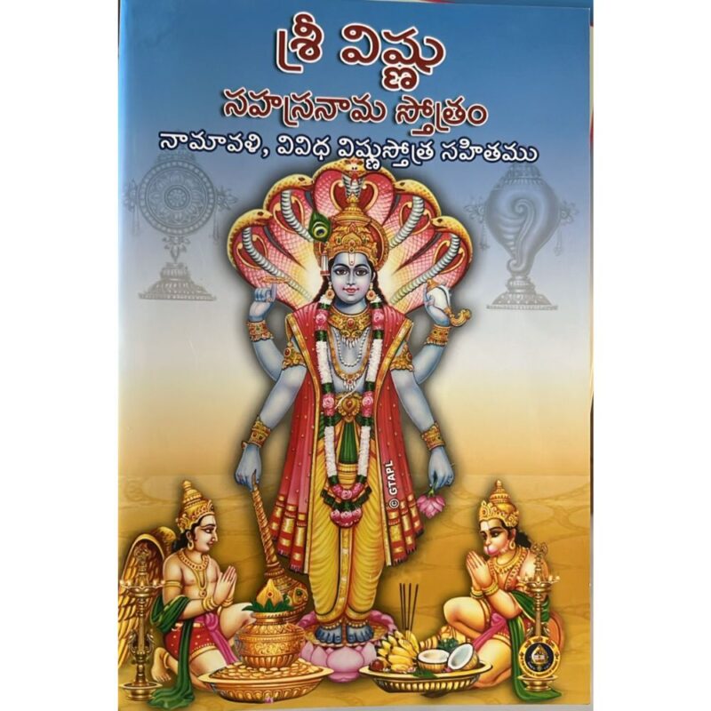 Sri Vishnu Sharashnama Stotram Telugu