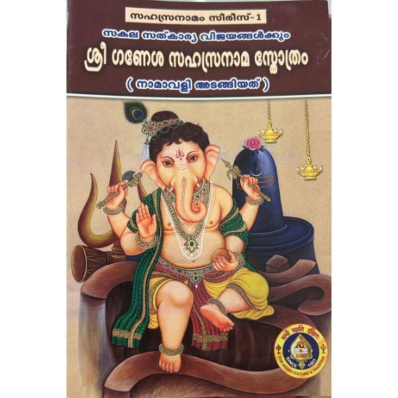 Sri Ganesha Sahasrnama Stotram Malayalam