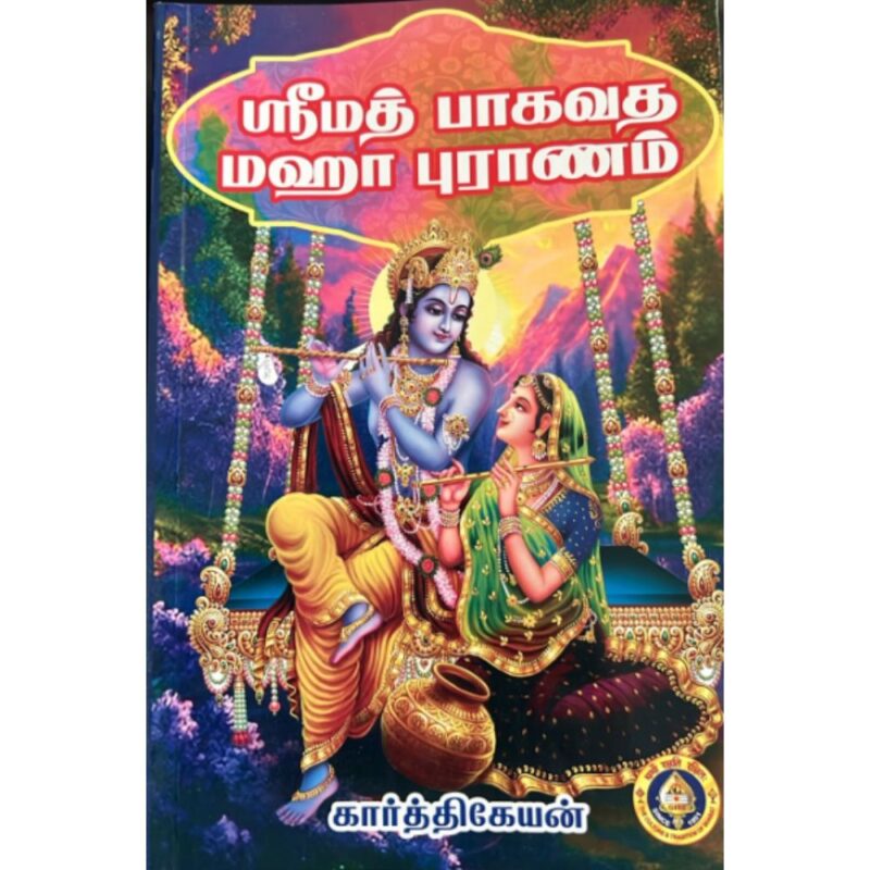 Srimad Bhagvata Mahapuranam Tamil