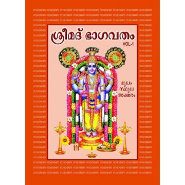 Srimad Bhagvatam Malayalam