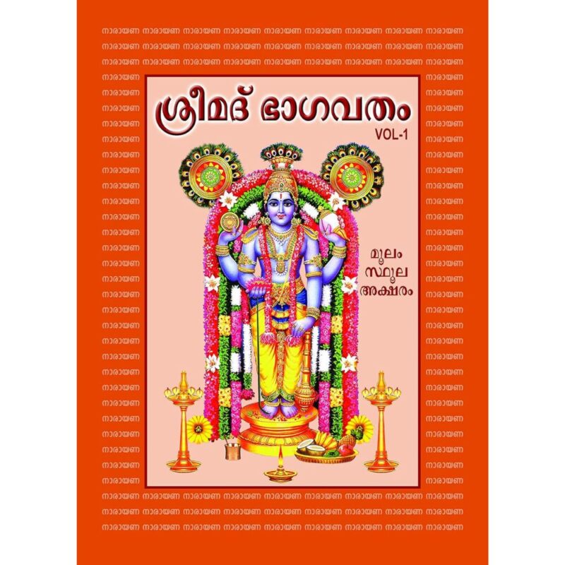 Srimad Bhagvatam Malayalam