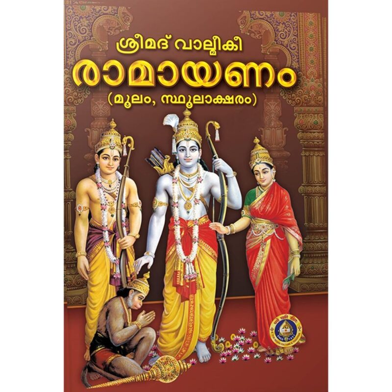 Srimad Valmiki Ramayana Malayalam