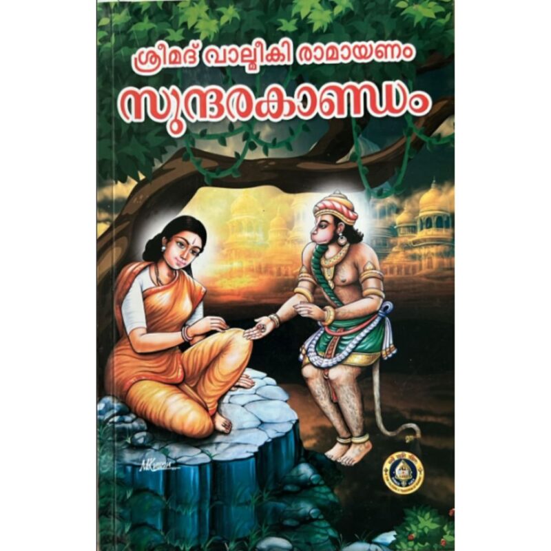 Srimad Valmiki Ramayana Sunderkhandam Malayalam