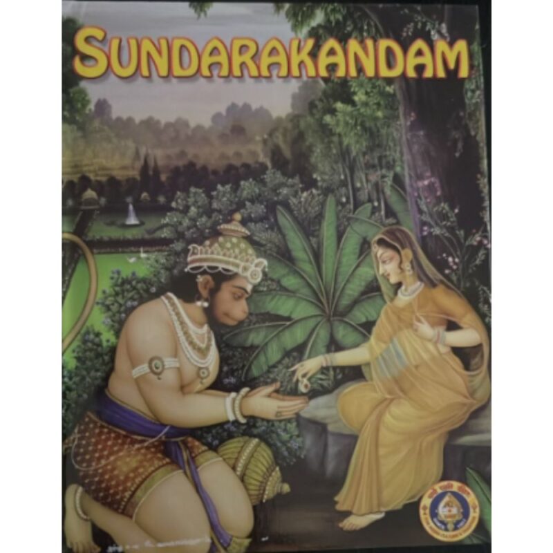 Sundarakandam English