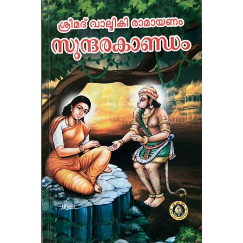 Sundarakandam Tamil