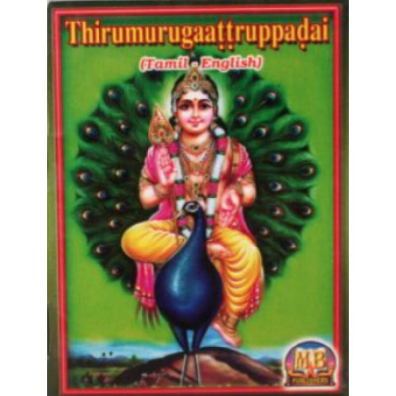 Thirumurugatrupadai Tamil English